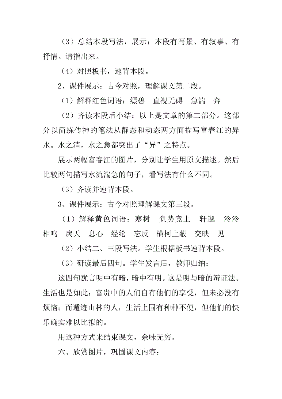 《与朱元思书》初中语文教案3篇(与朱元思书优质课教案)_第4页