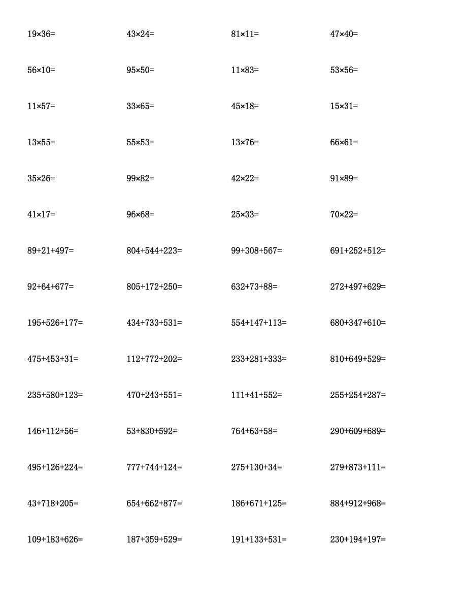 三年级数学计算题及答案.docx_第4页