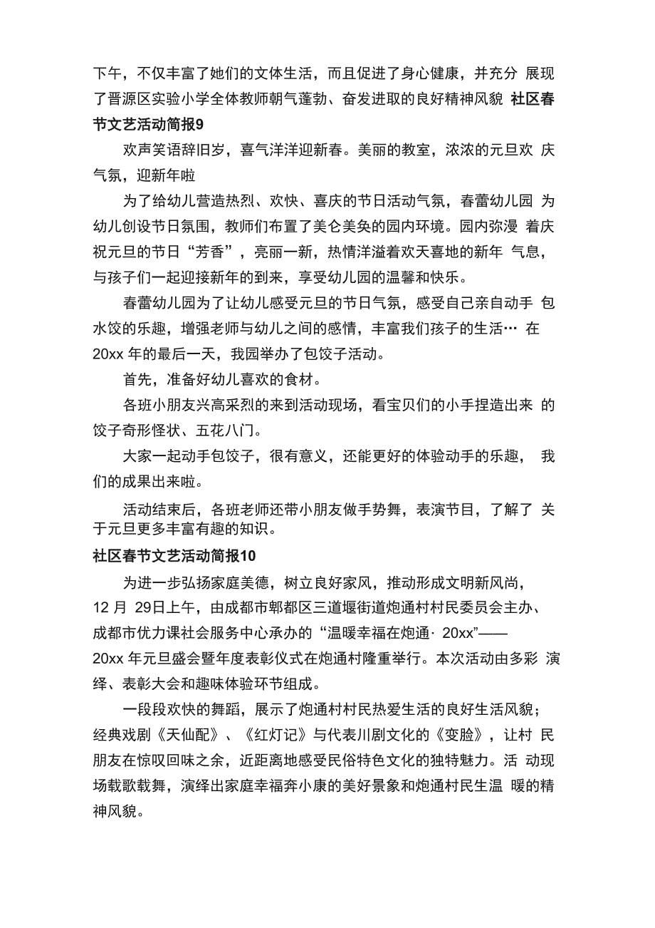 社区春节文艺活动简报_第5页