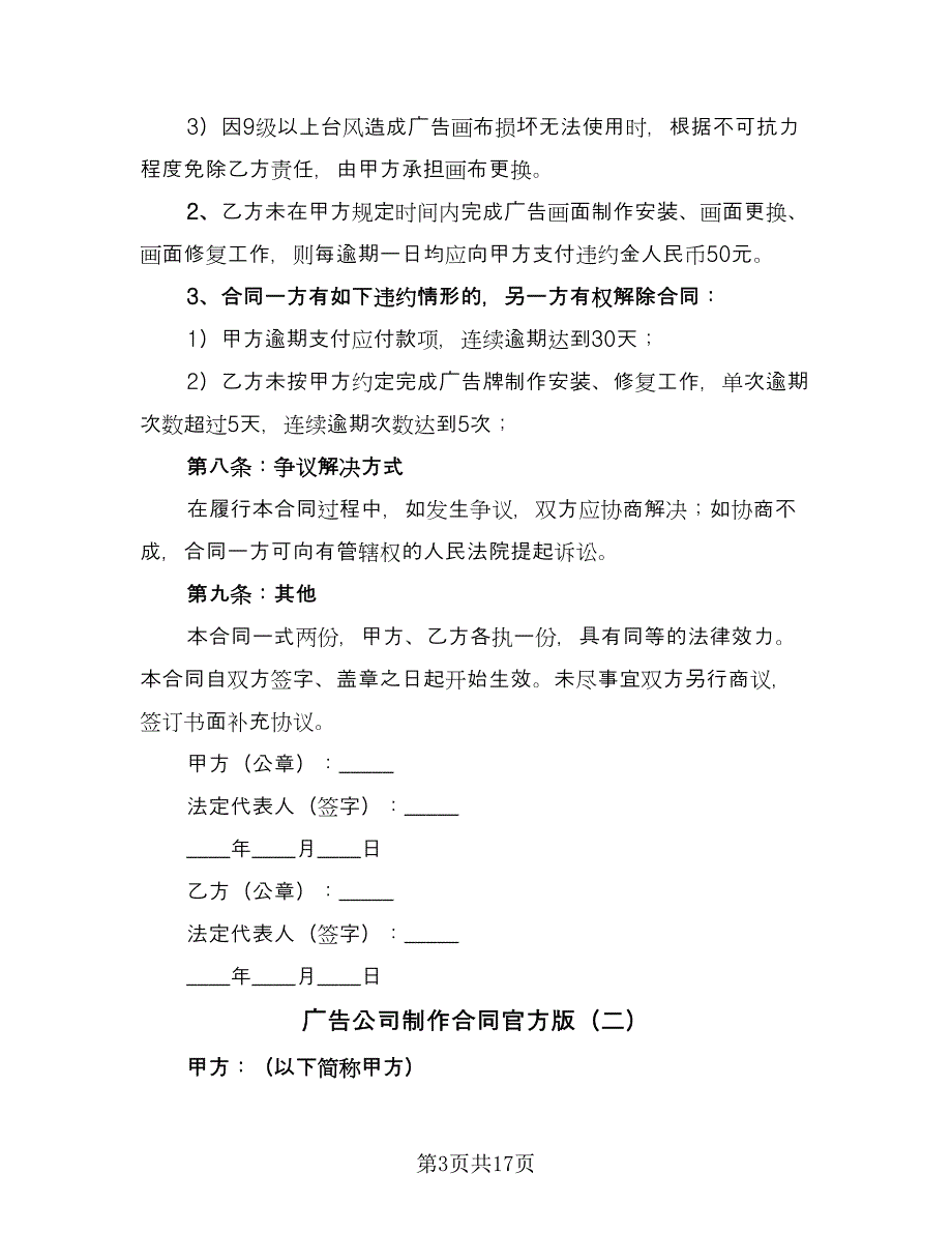 广告公司制作合同官方版（七篇）.doc_第3页