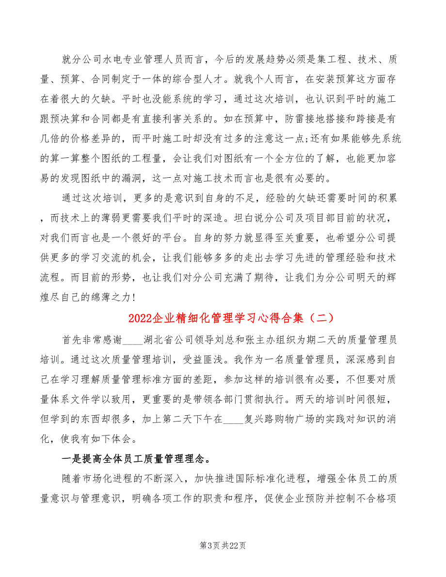 2022企业精细化管理学习心得合集_第3页