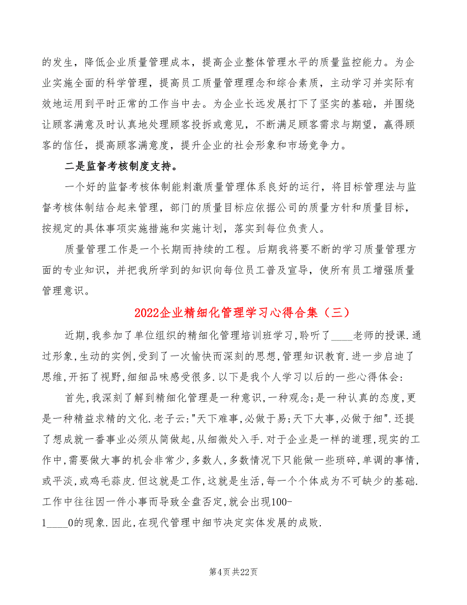 2022企业精细化管理学习心得合集_第4页