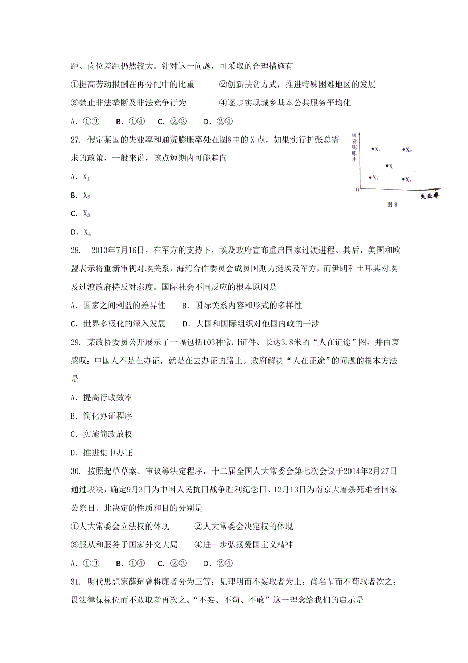 高考真题文综政治广东卷word解析版_第2页