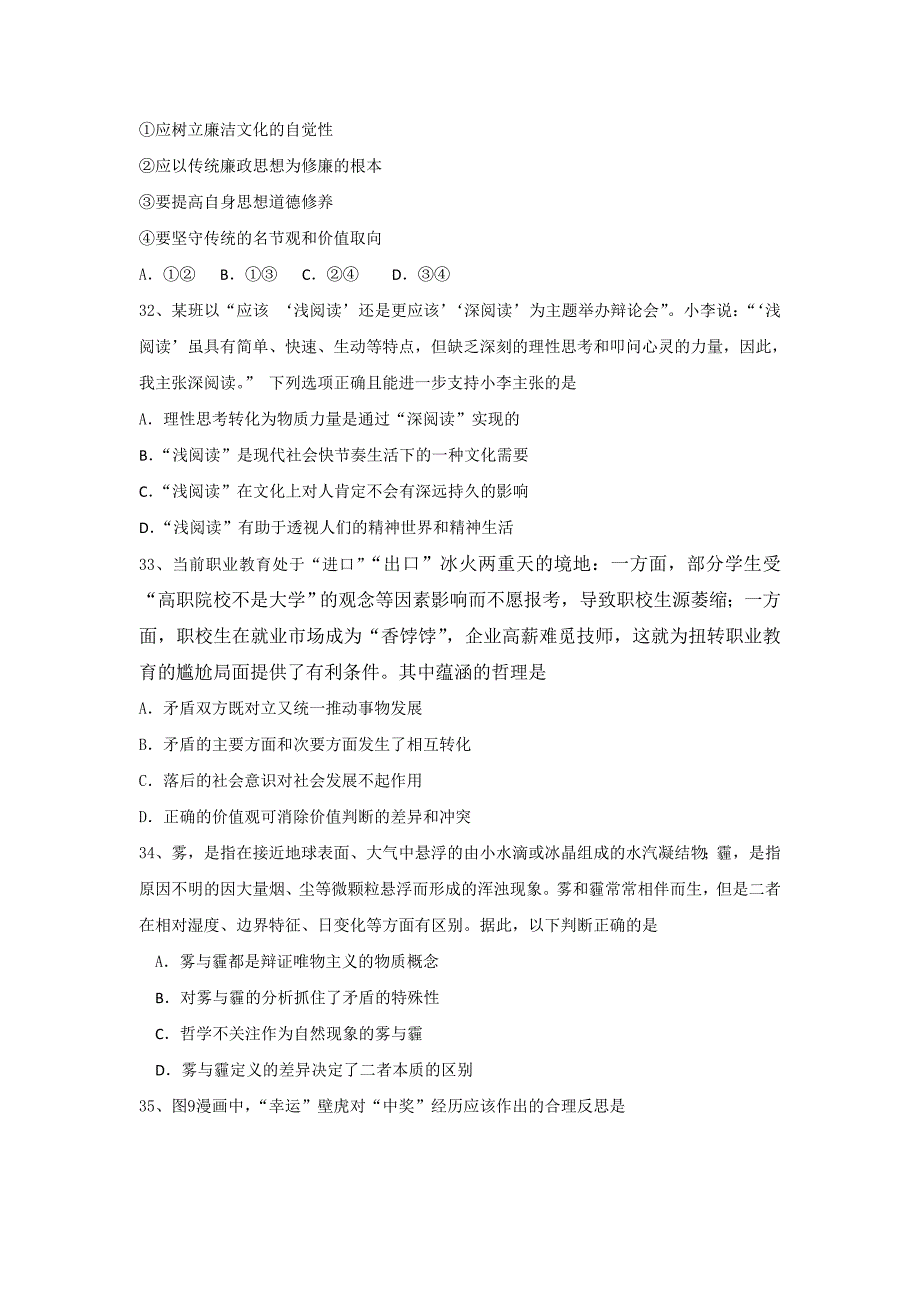 高考真题文综政治广东卷word解析版_第3页