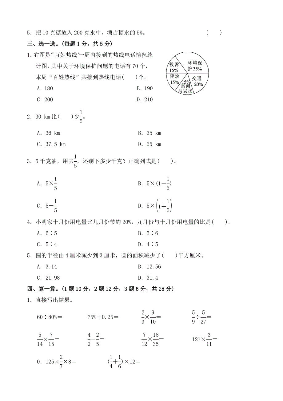 人教版六年级数学上册期末考试题_第2页