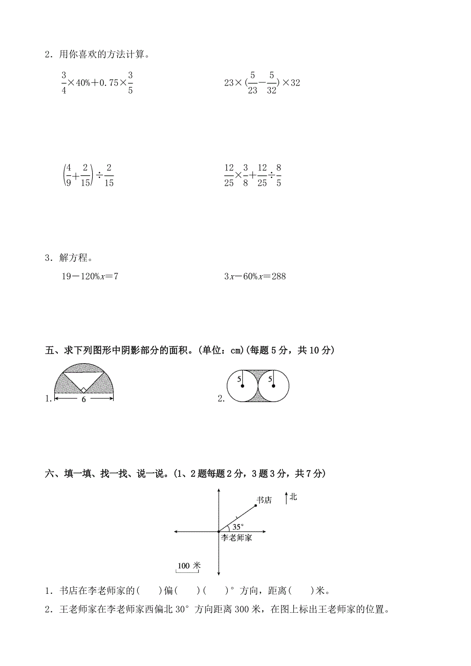 人教版六年级数学上册期末考试题_第3页