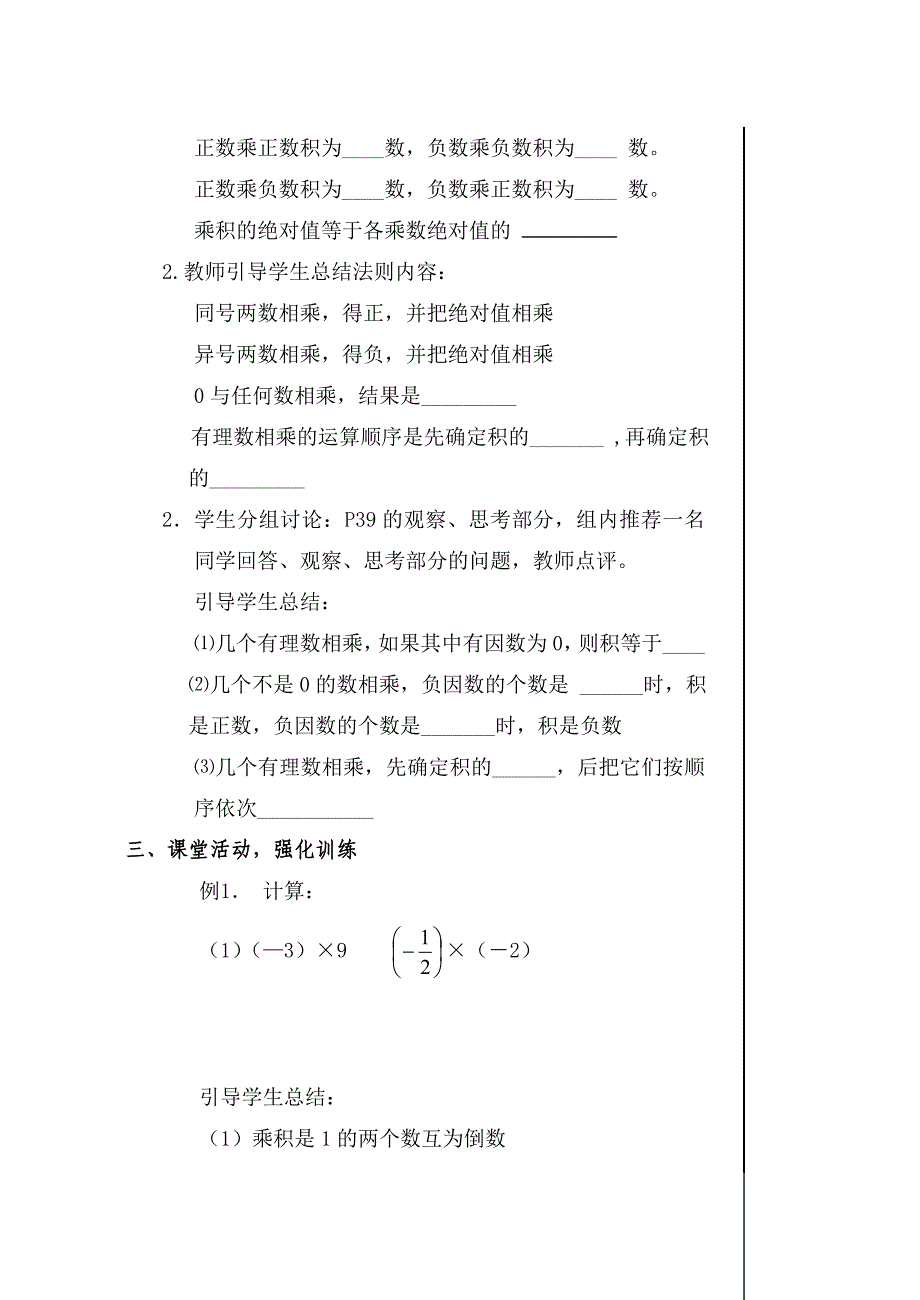 教案新人教版七上第1章1.4有理数的乘除法.doc_第2页