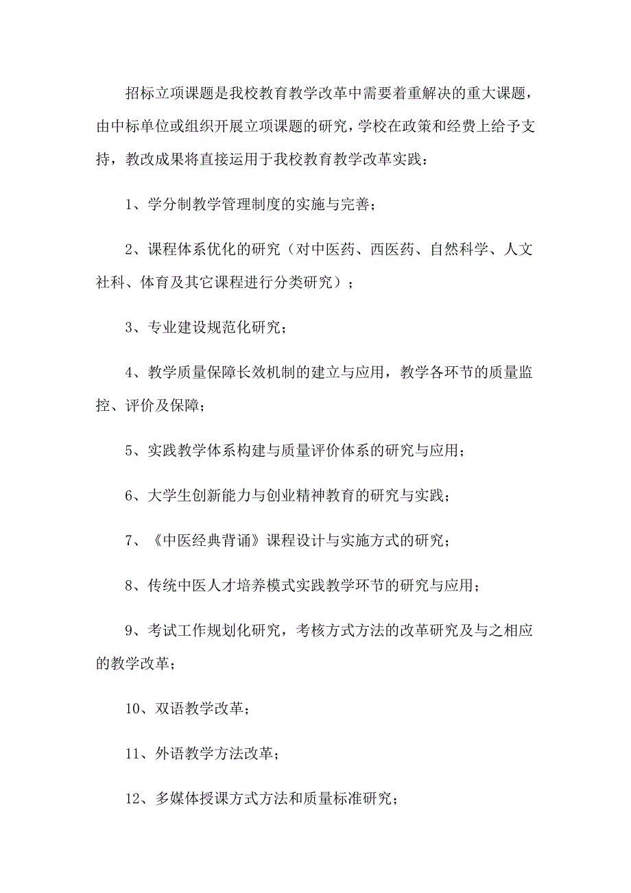 精选项目申请书模板集合6篇_第4页