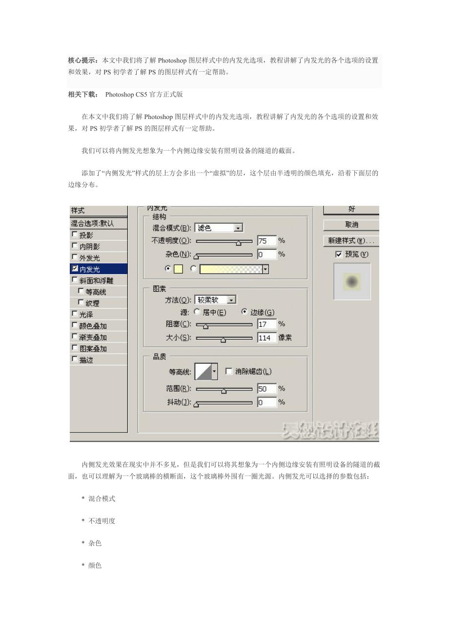 photoshop图层样式-内发光.doc_第1页