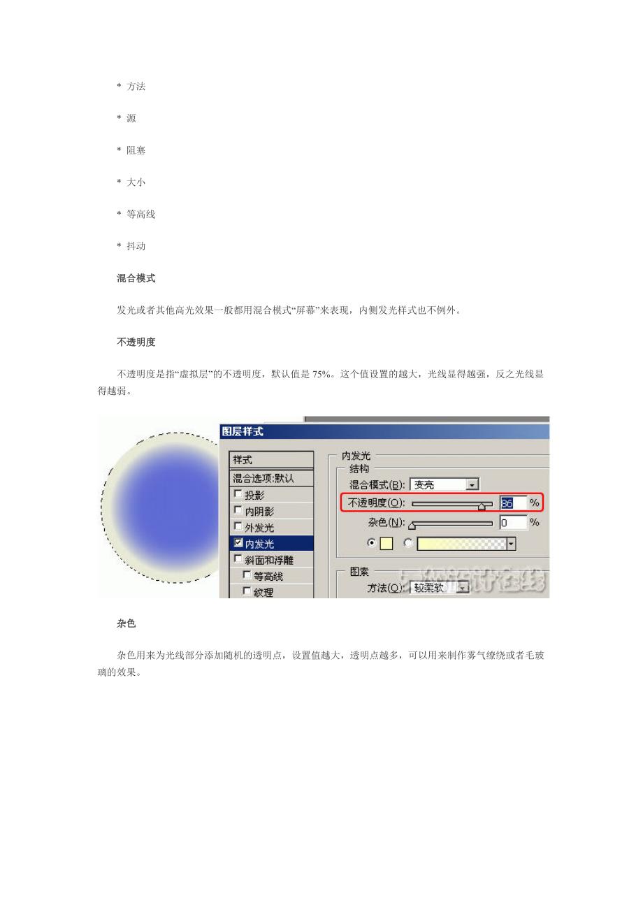 photoshop图层样式-内发光.doc_第2页