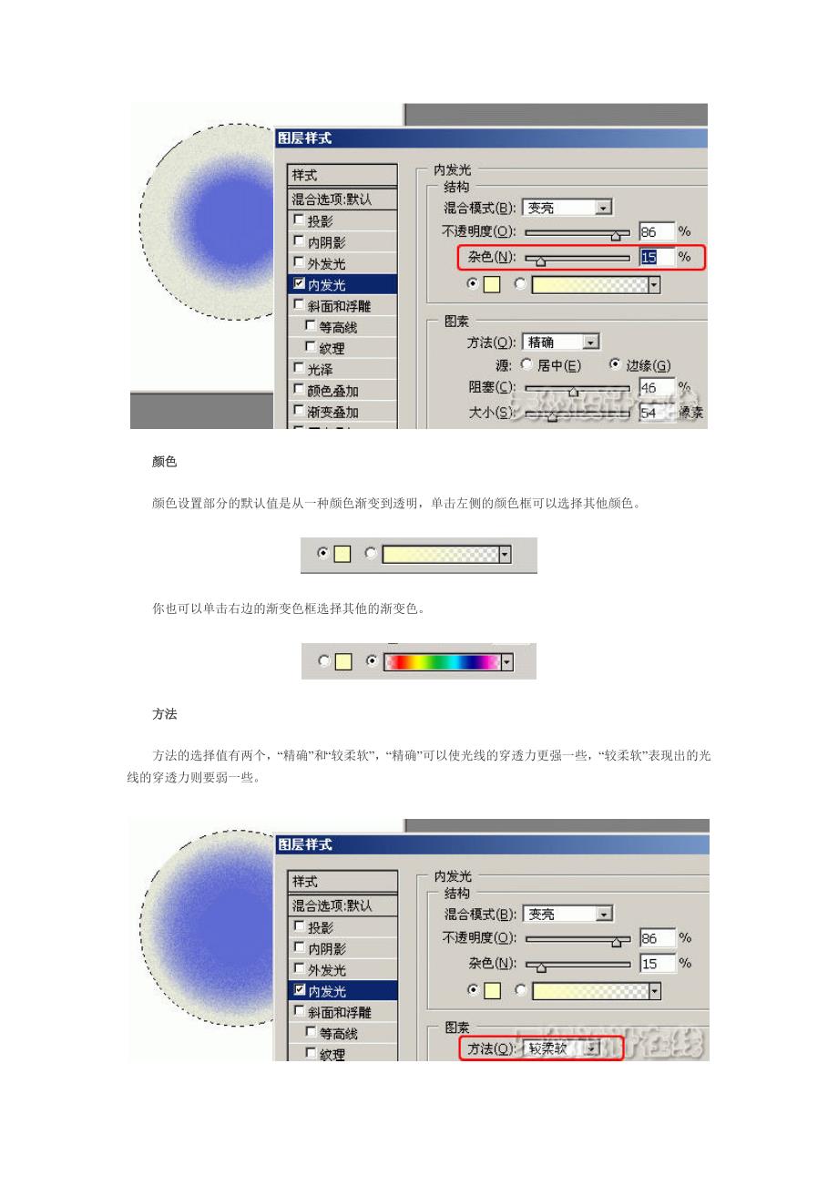 photoshop图层样式-内发光.doc_第3页