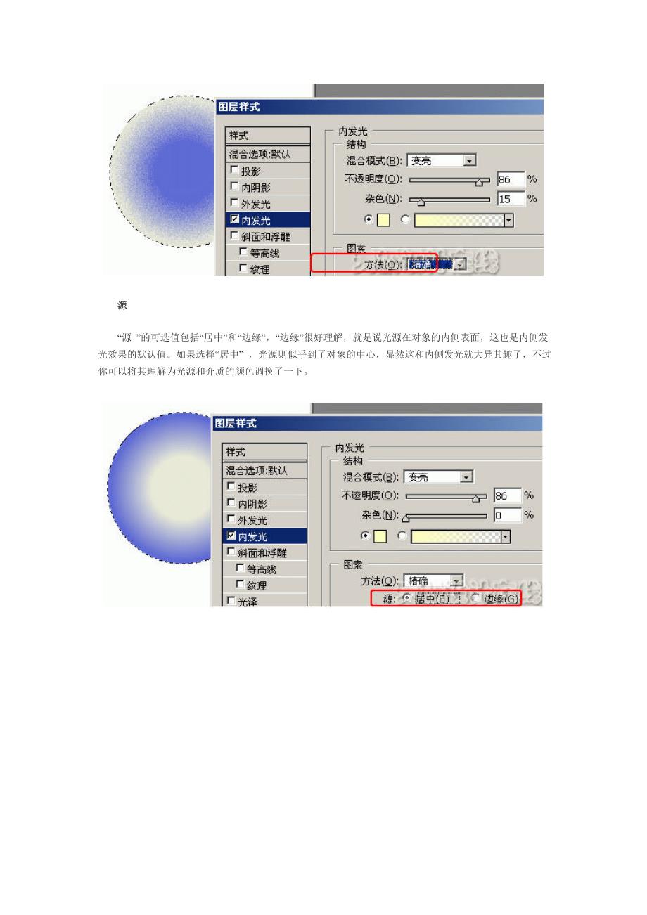 photoshop图层样式-内发光.doc_第4页