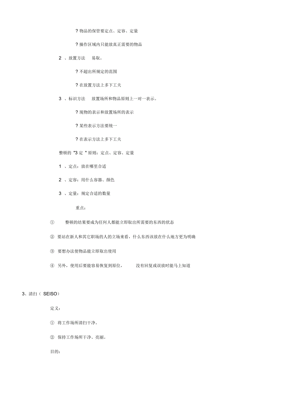 店面的5S管理培训讲学_第4页