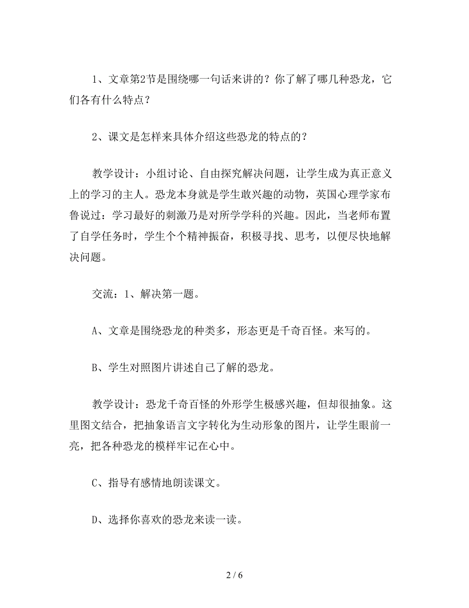 【教育资料】小学语文《恐龙》简案七.doc_第2页