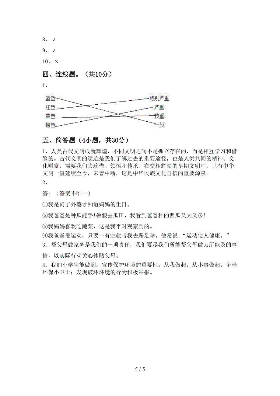 新部编版六年级道德与法治上册期末考试卷及答案.doc_第5页