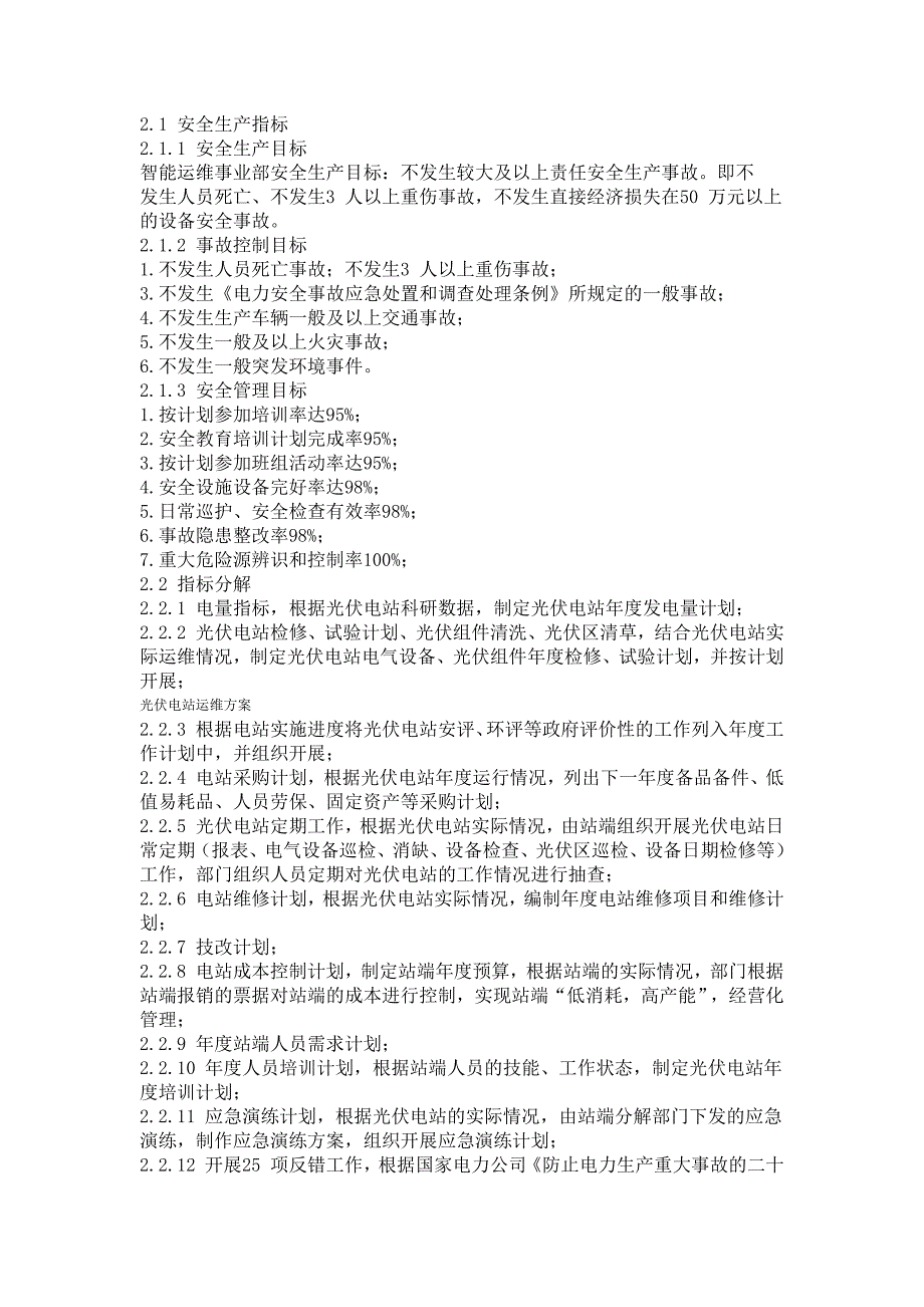 太阳能20MW光伏电站运维方案_第2页