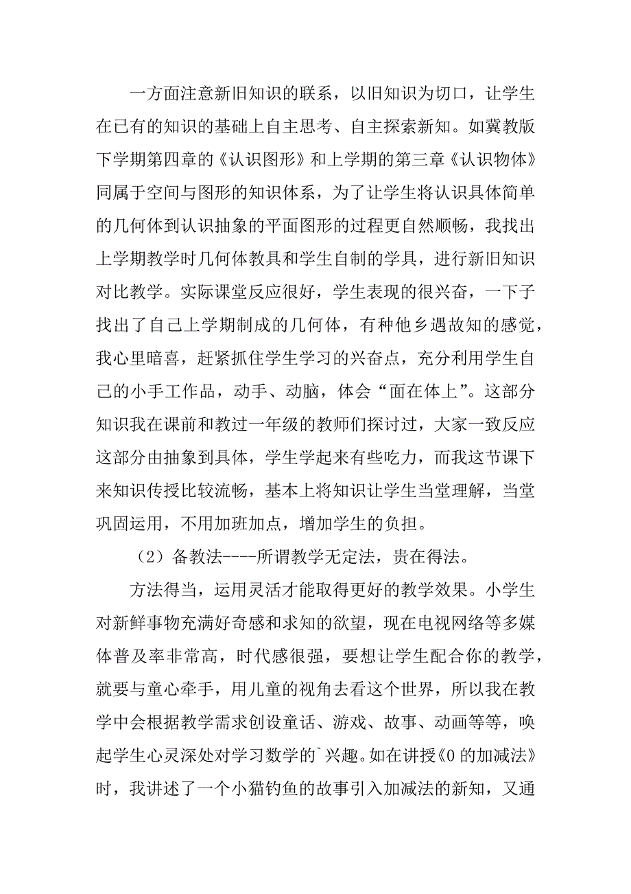 有关数学教师个人工作总结7篇数学教师个人年度工作总结_第2页