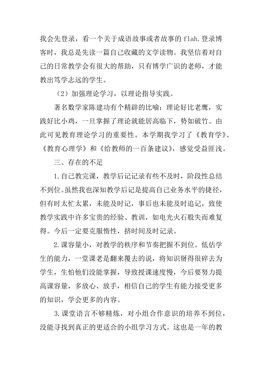 有关数学教师个人工作总结7篇数学教师个人年度工作总结_第4页