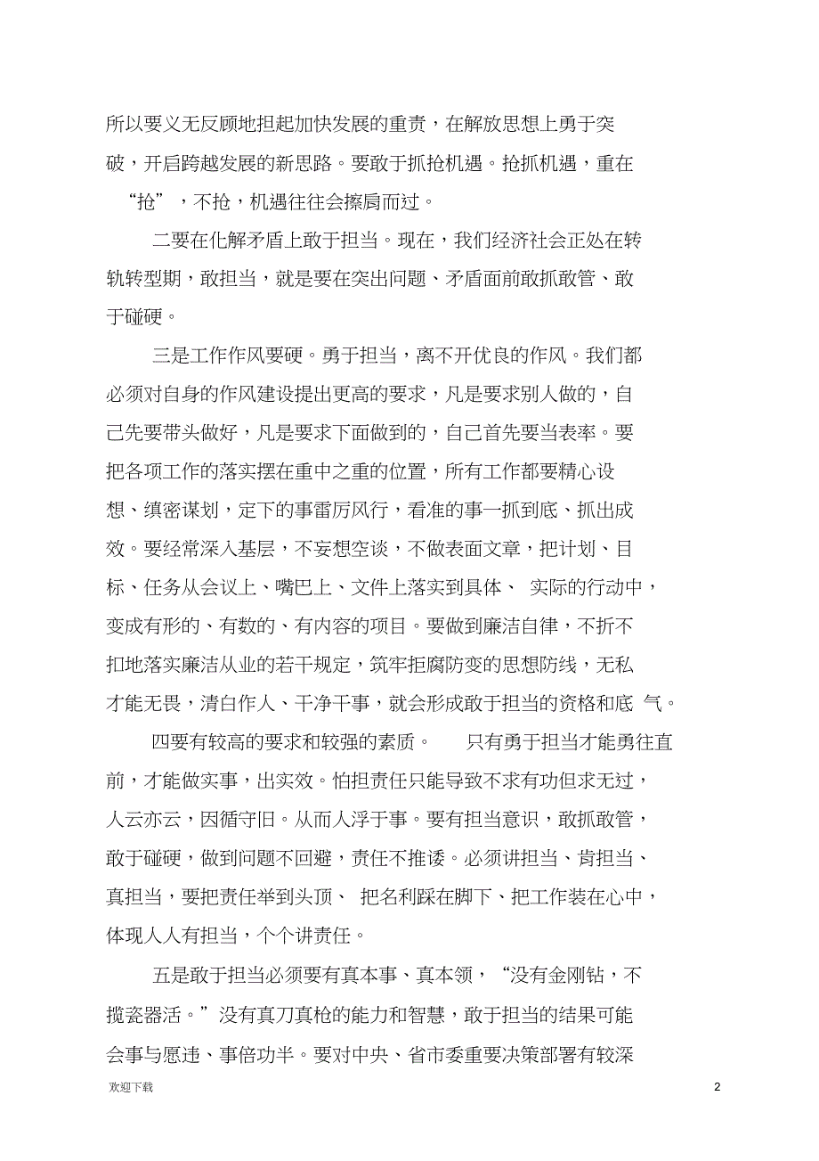 改革、创新、担当心得体会_第2页