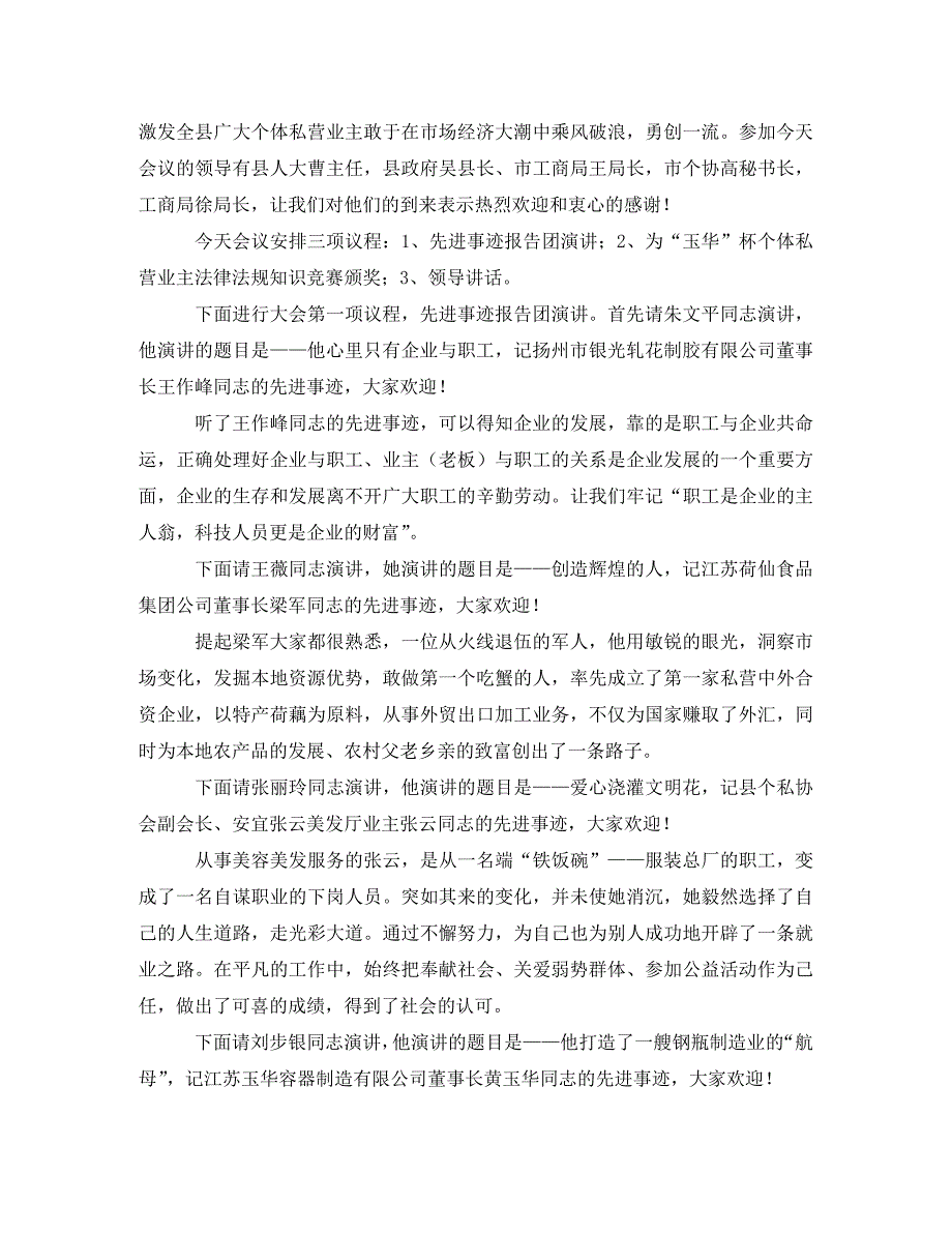 [精编]运动会闭幕式主持词_第4页