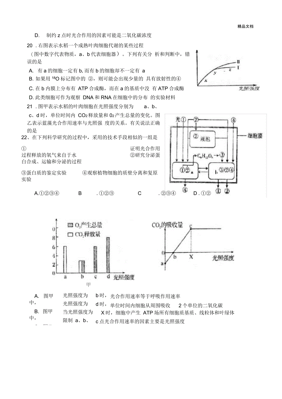 光合、呼吸专题练习题_第4页