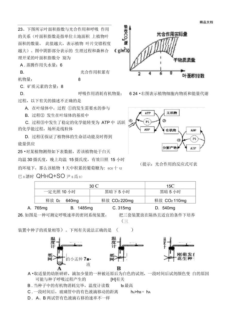 光合、呼吸专题练习题_第5页