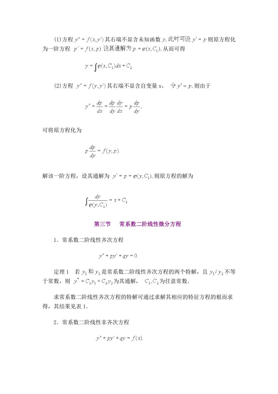 微分方程初步Word版_第3页