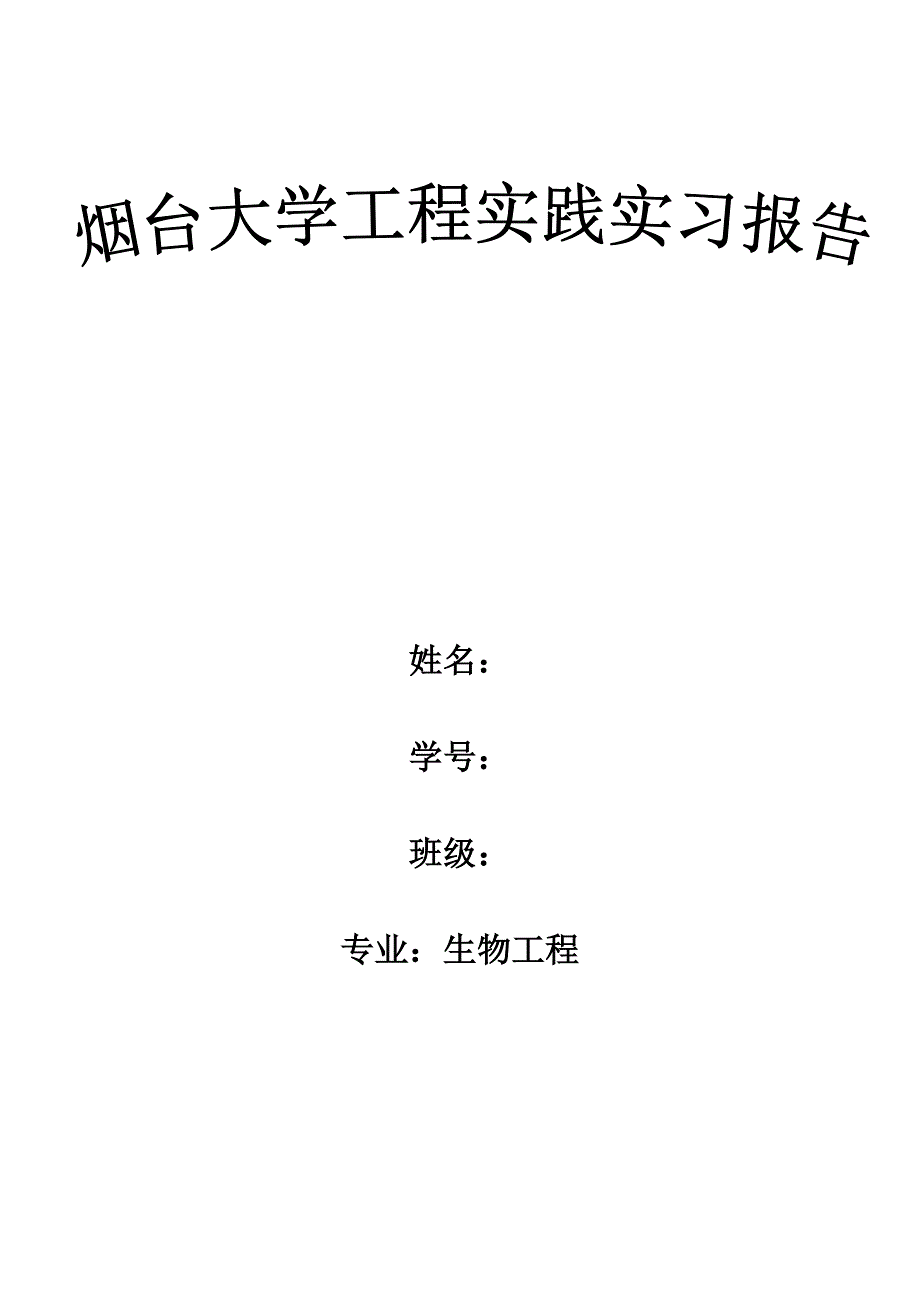 烟台大学工程实训_第1页