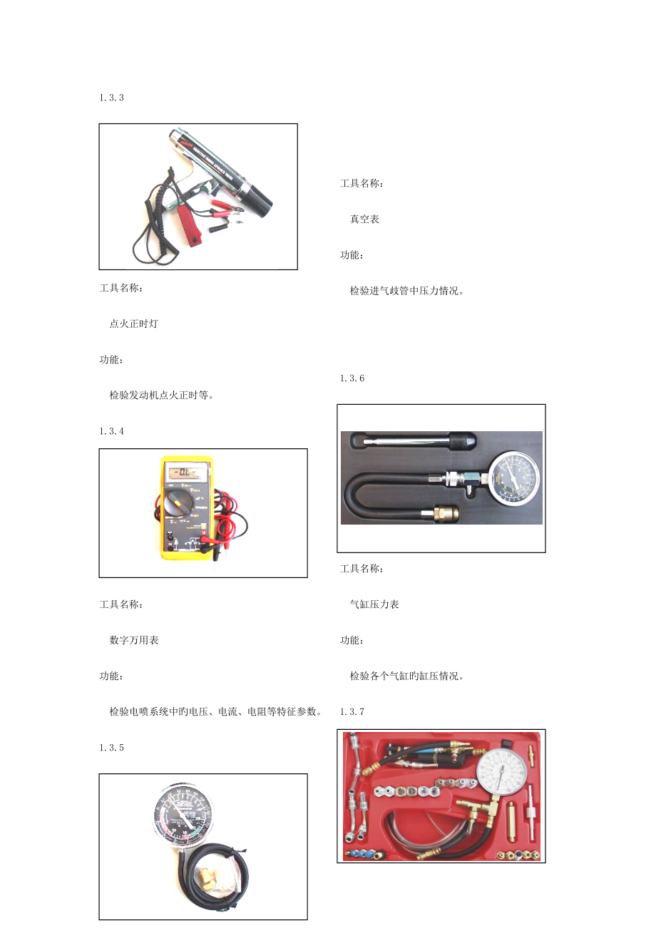 比亚迪维修手册.doc_第4页