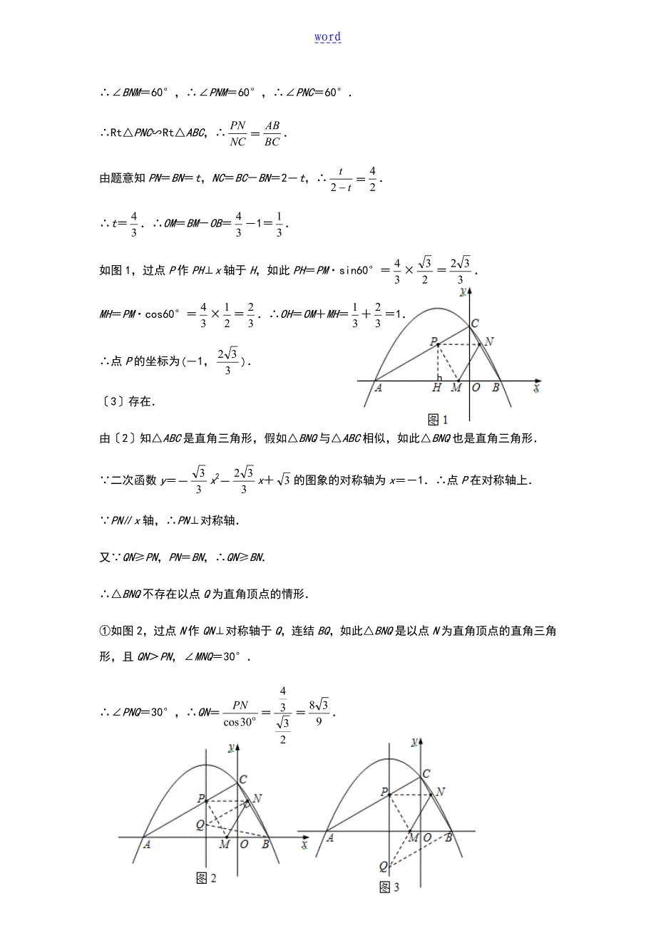 二次函数动点问题提高篇_第2页