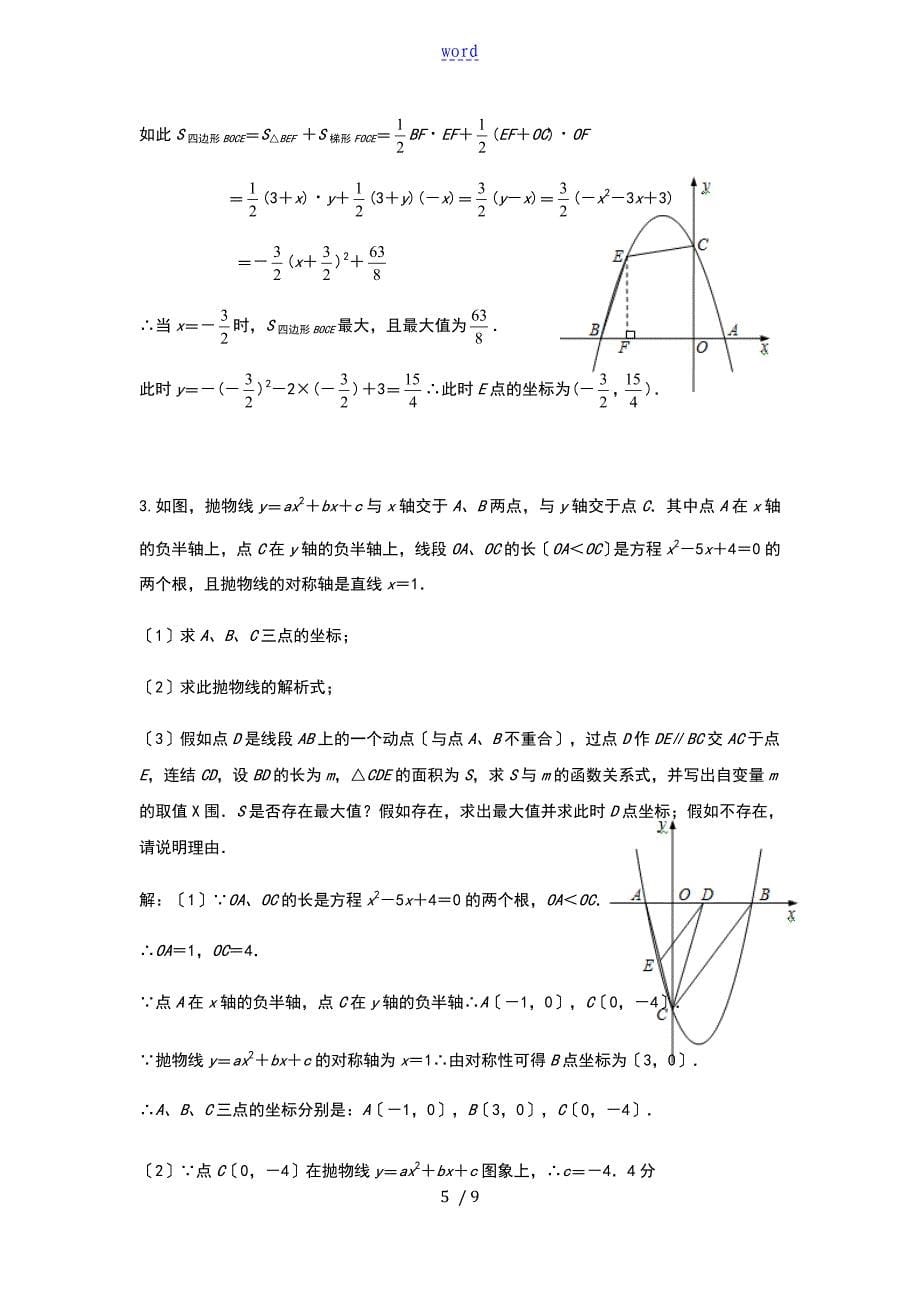 二次函数动点问题提高篇_第5页