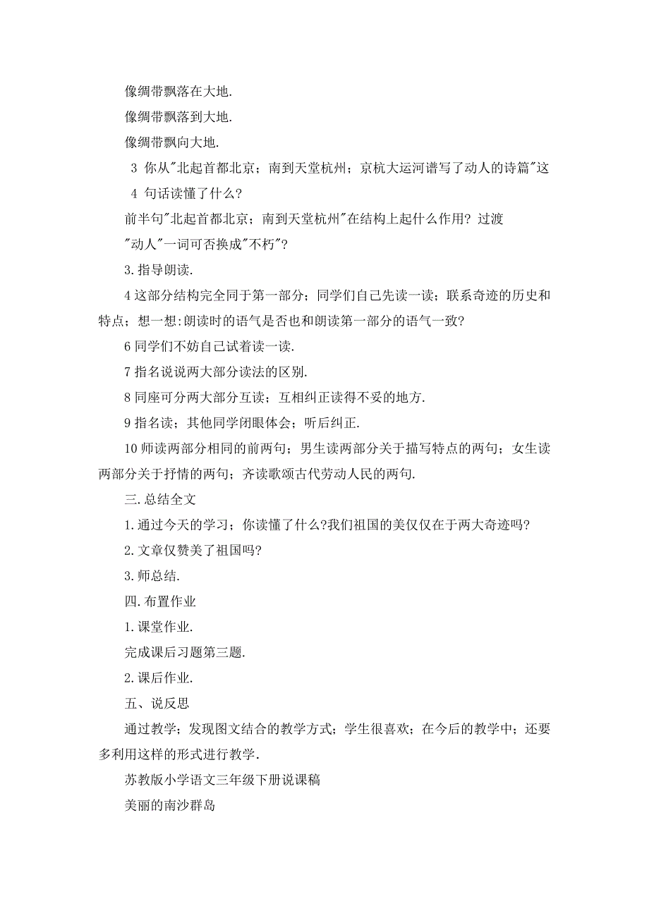 苏教版小学级语文三年级下册全册说课稿.doc_第2页