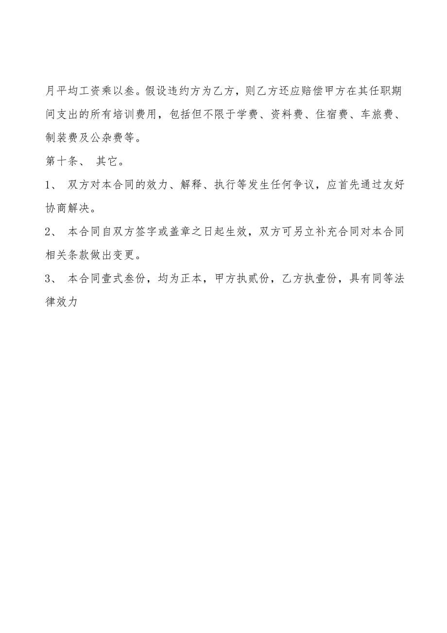 精品劳务劳动合同样书.doc_第5页