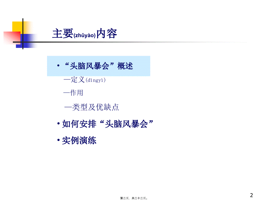 医学专题—头脑风暴会学员讲义(新人班)_第2页