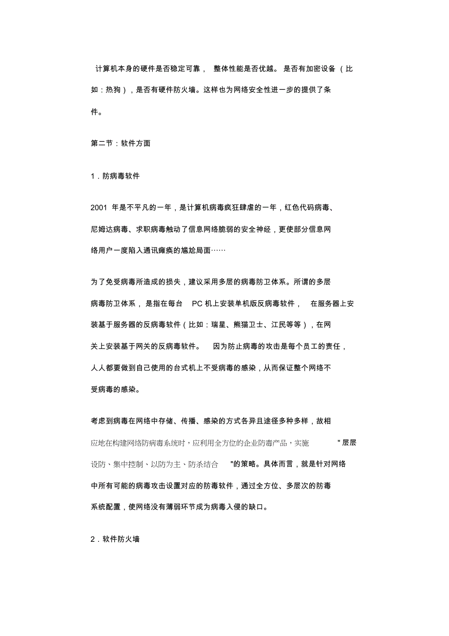 电子政务保密管理工作措施_第2页