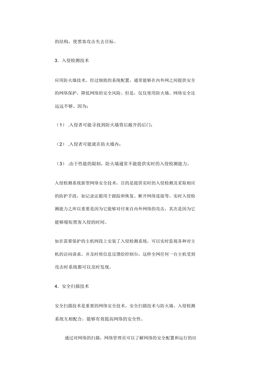 电子政务保密管理工作措施_第4页