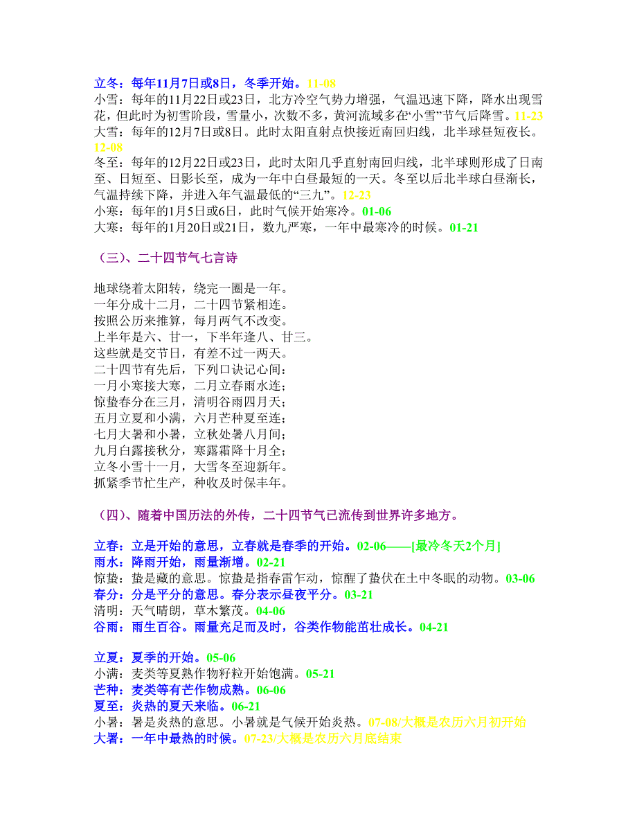 二十四节气 &amp; 季节划分 详细精确解读 (2).doc_第2页