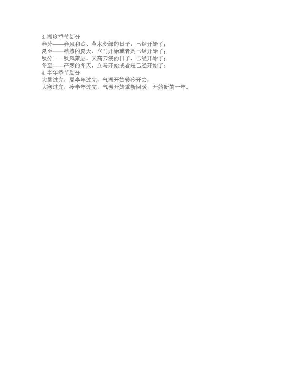 二十四节气 &amp; 季节划分 详细精确解读 (2).doc_第4页