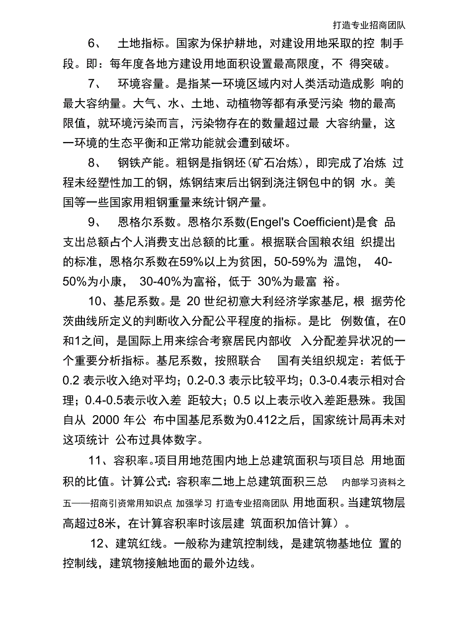 招商引资必备知识点汇总_第2页