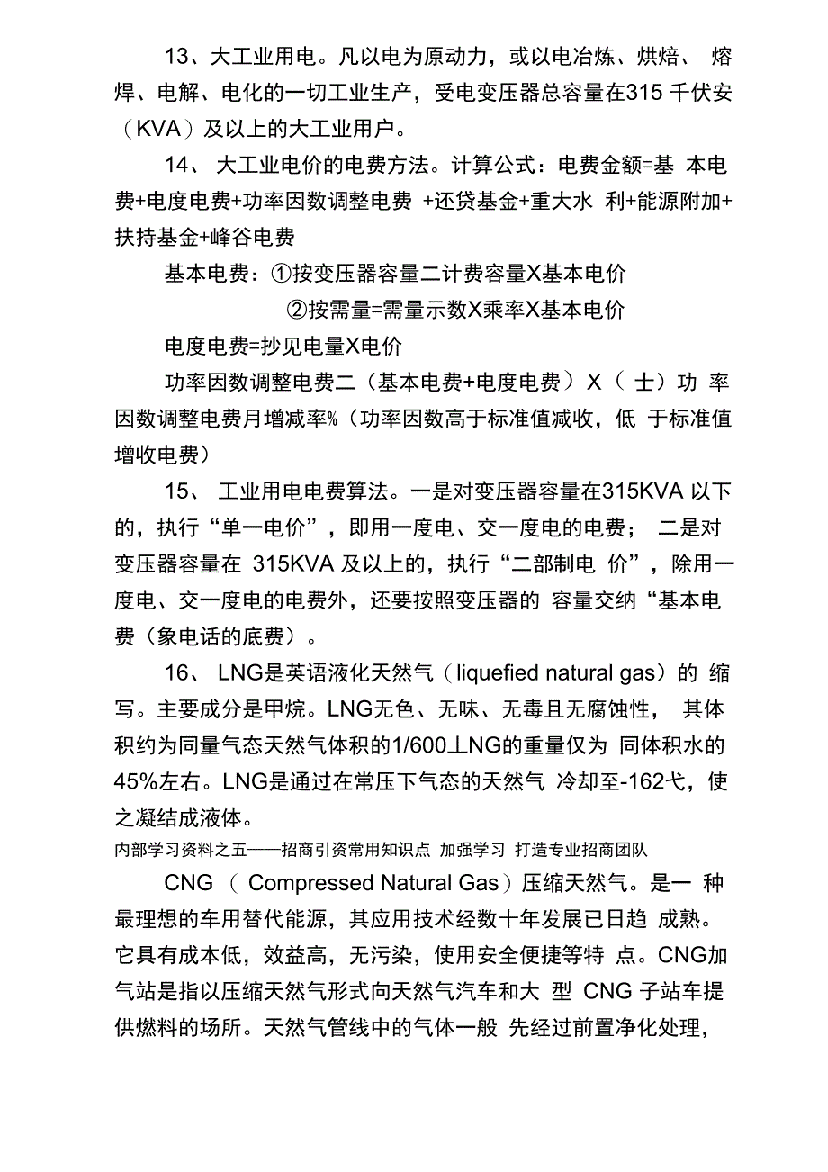 招商引资必备知识点汇总_第3页