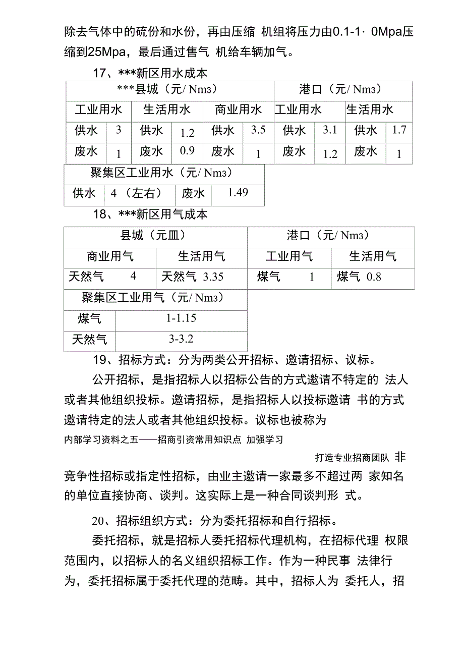 招商引资必备知识点汇总_第4页