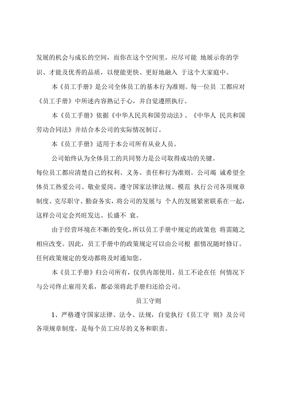 公司员工手册通用版复习课程_第3页