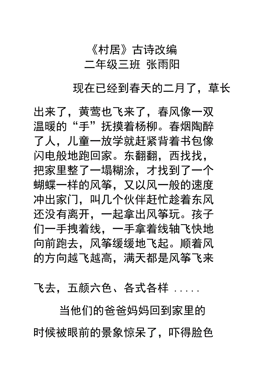 《村居》古诗改编_第1页