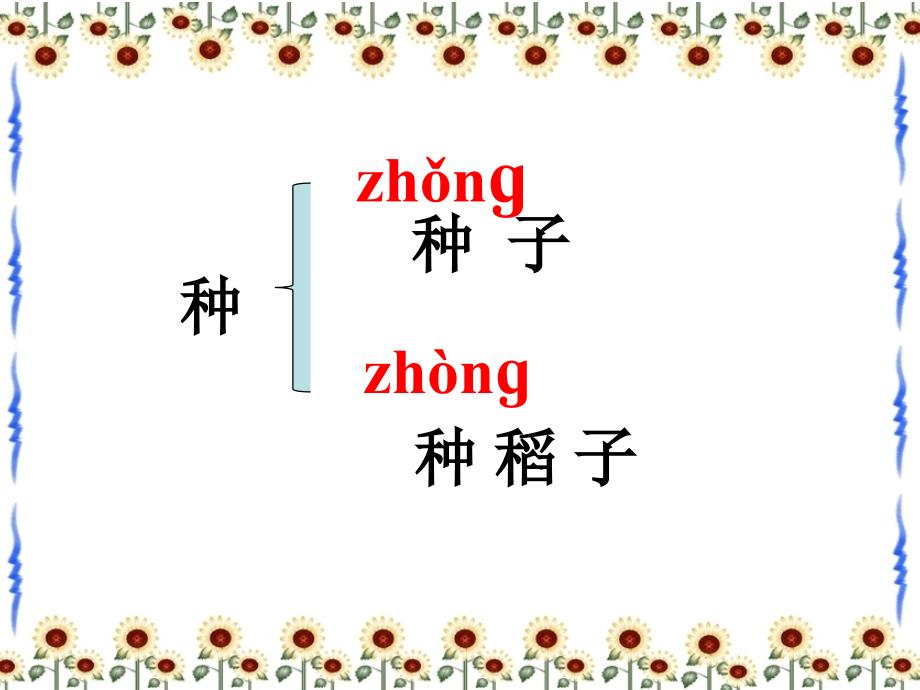 一年级上册语文课件10小母鸡种稻子2∣北师大版 (共17张PPT)教学文档_第2页