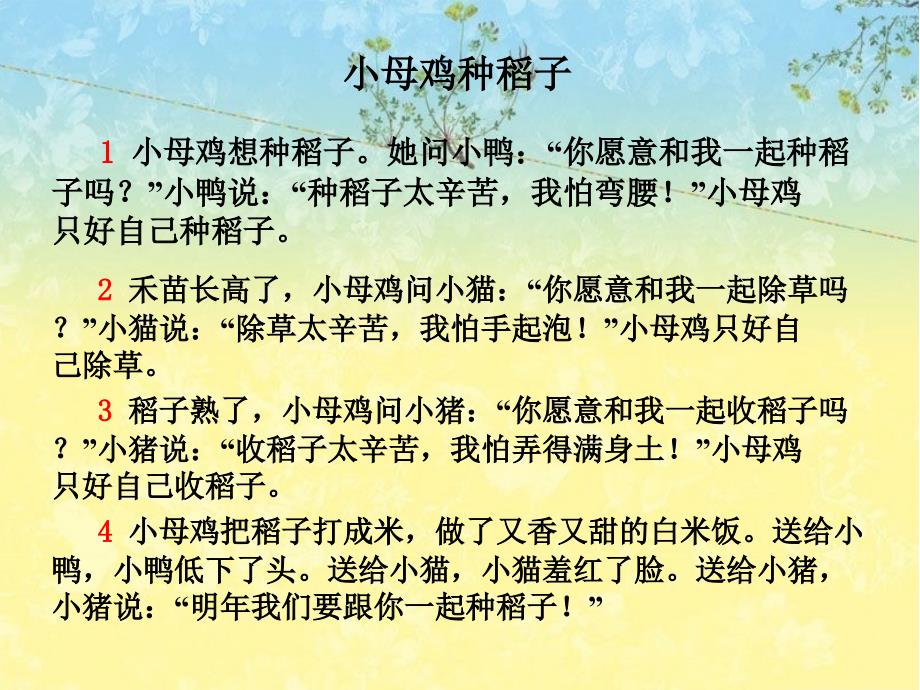 一年级上册语文课件10小母鸡种稻子2∣北师大版 (共17张PPT)教学文档_第3页