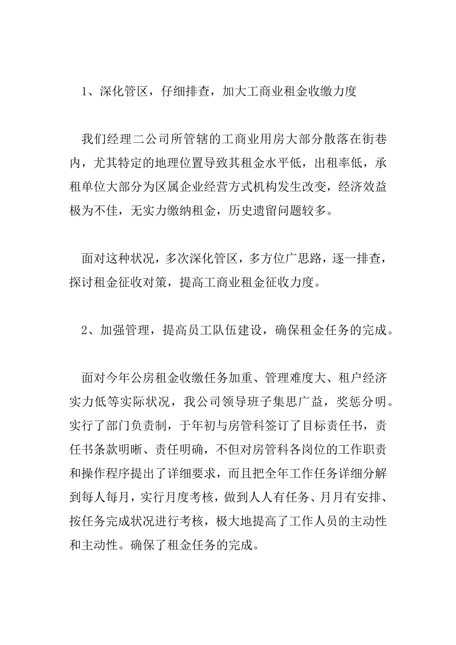 2023年乡镇领导班子考核评价材料6篇_第4页