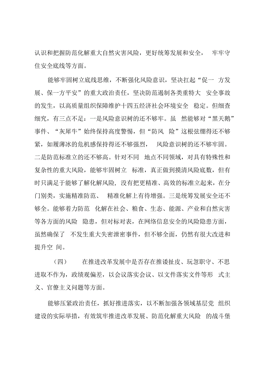 中小项目及零星维修工程施工准备及人力计划自备设备计划材料计划方案_第3页