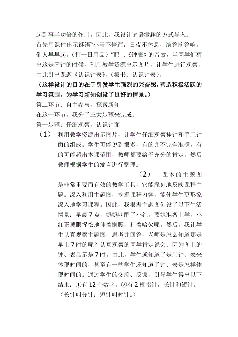 认识钟表说课稿.doc_第3页