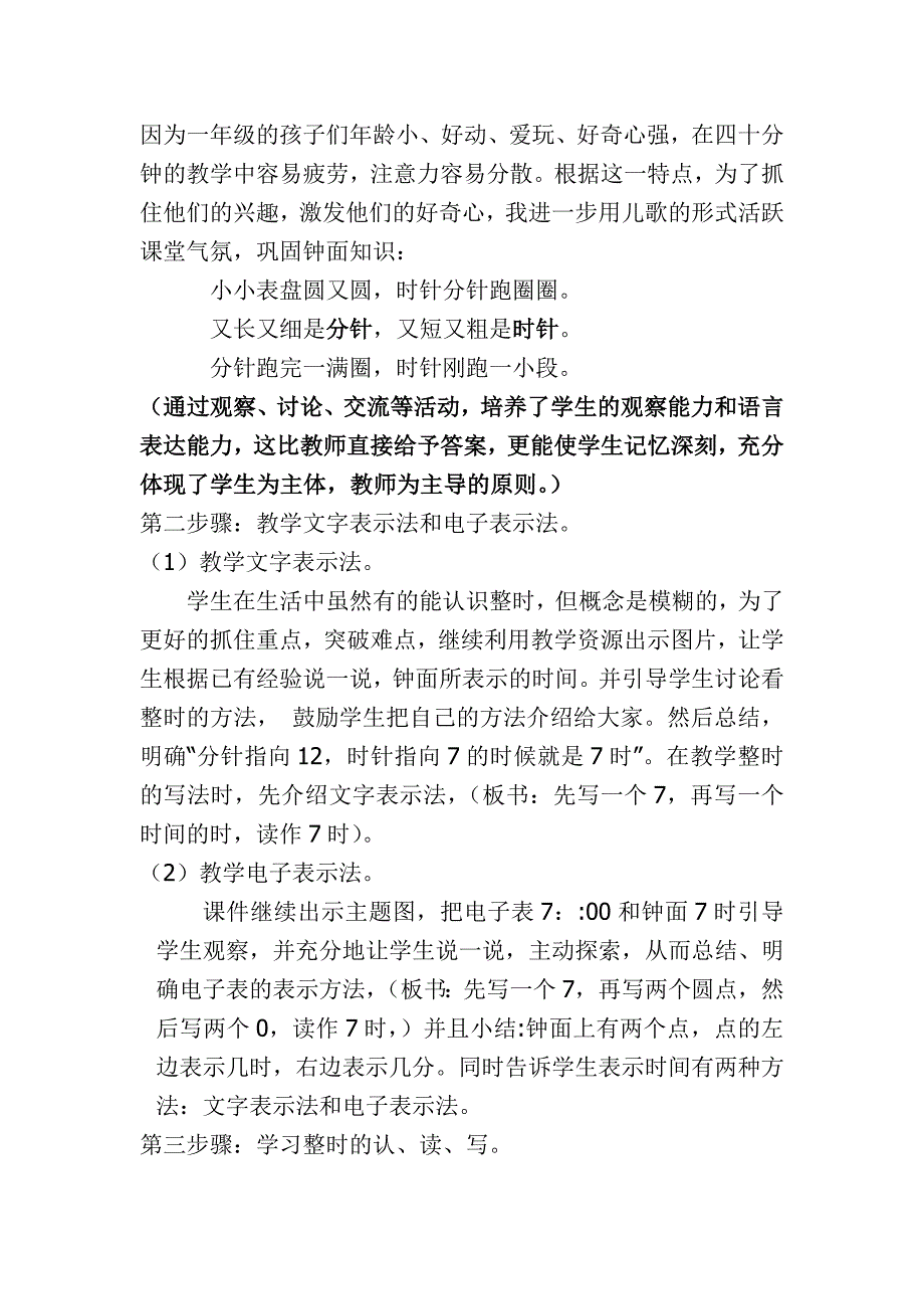 认识钟表说课稿.doc_第4页