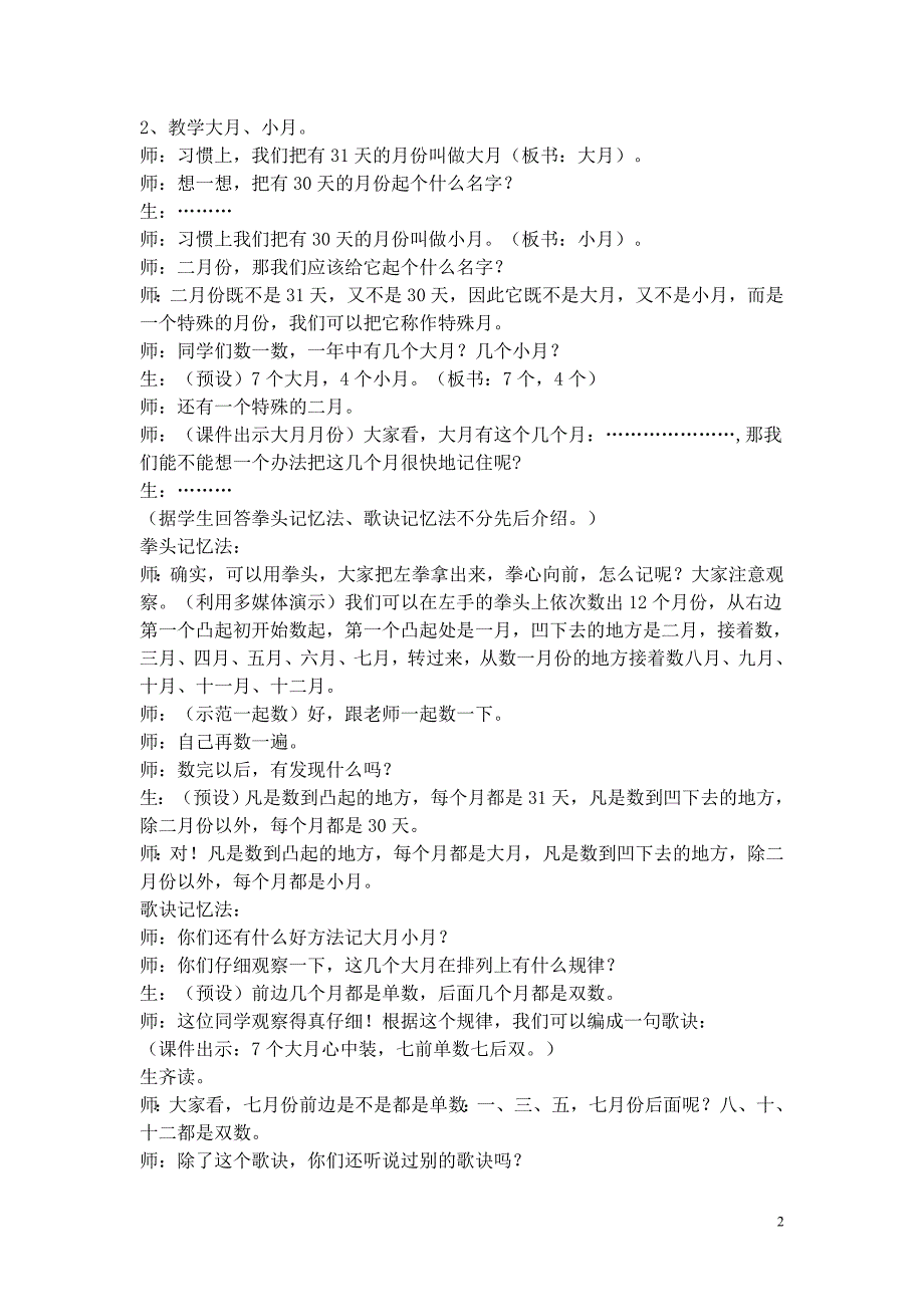 《年、月、日》教学设计.doc_第2页